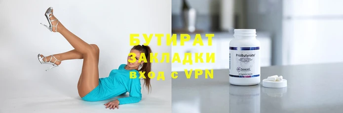 бутират Краснослободск